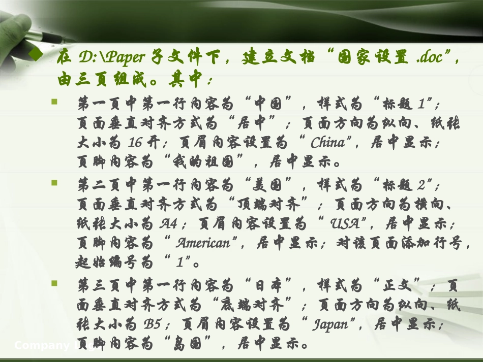 Word单项操作题_第1页