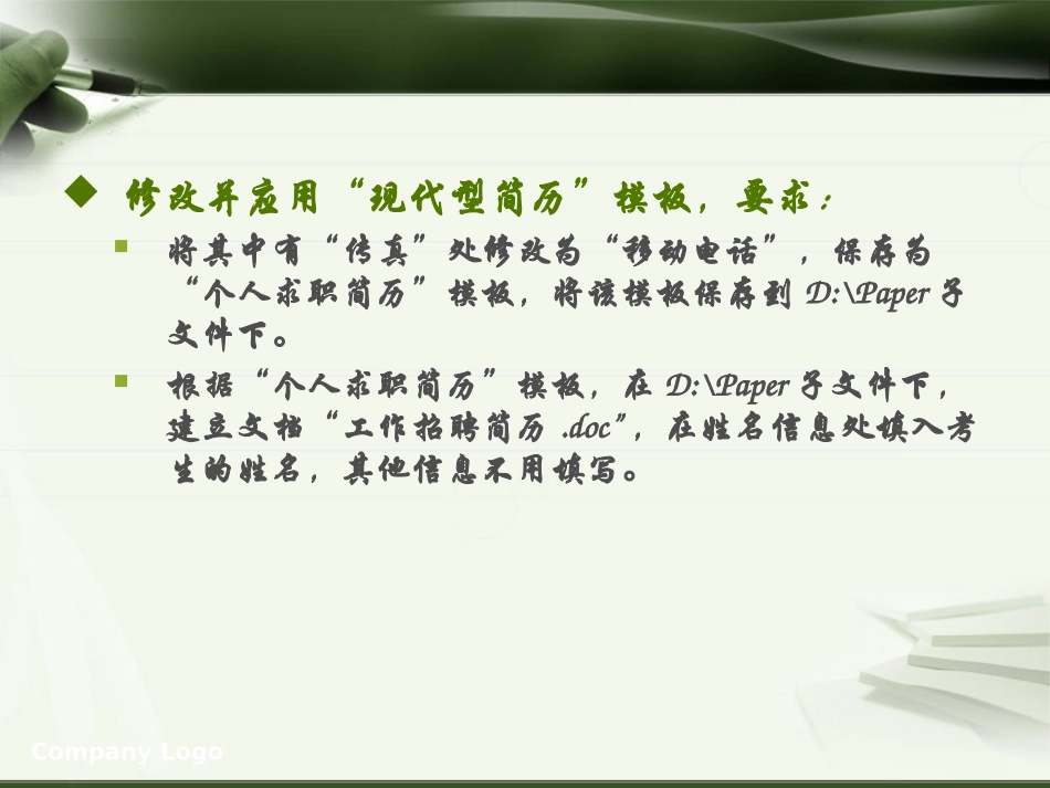 Word单项操作题_第2页