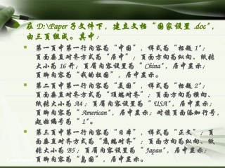 Word单项操作题