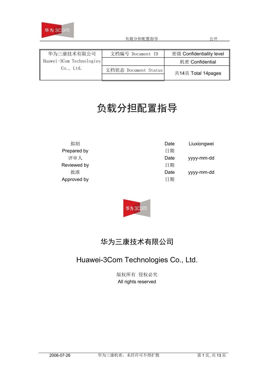 AR18网吧和负载分担配置指导_第1页