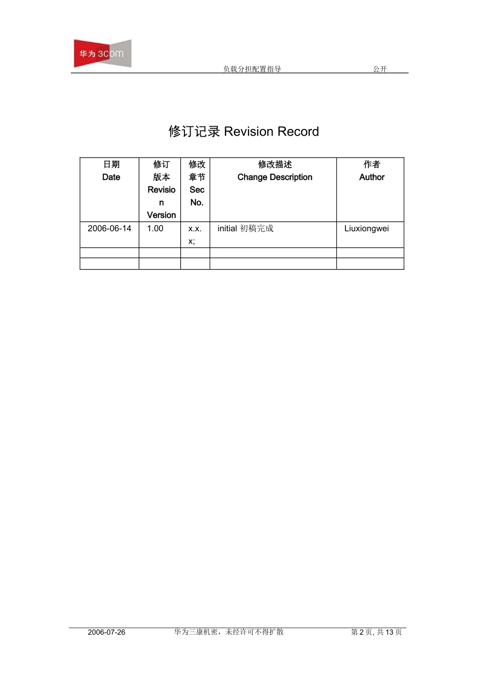 AR18网吧和负载分担配置指导_第2页