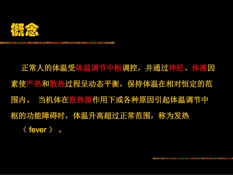常见症状---发热_第2页