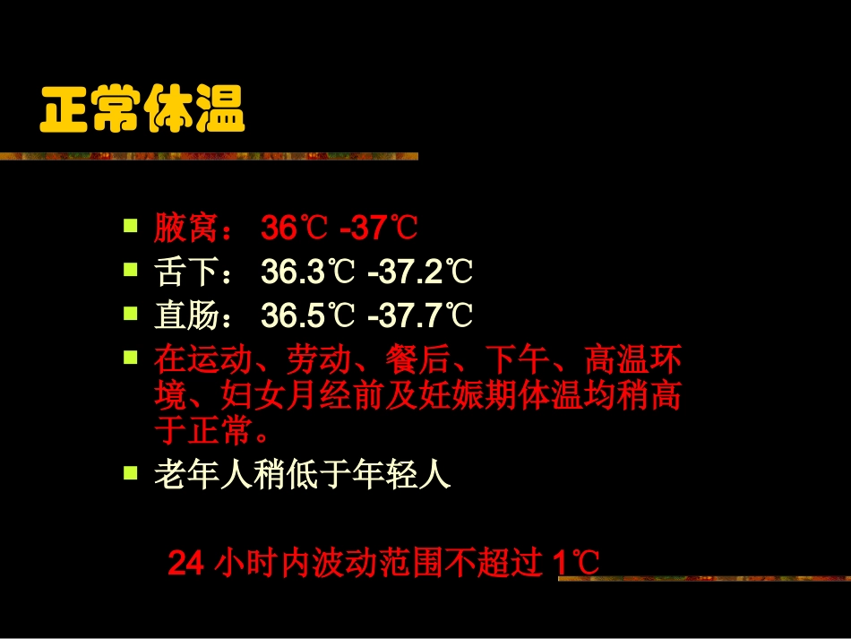 常见症状---发热_第3页