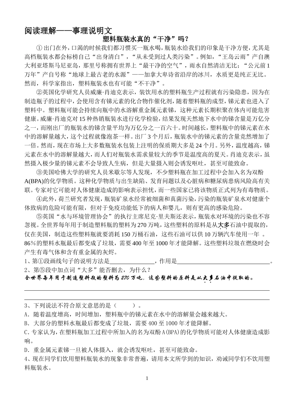 初中事理说明文阅读理解练习_第1页
