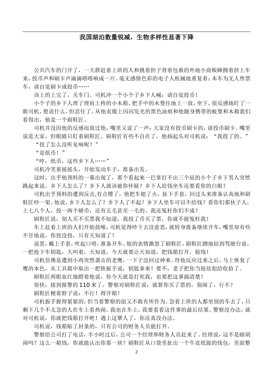 初中事理说明文阅读理解练习_第2页