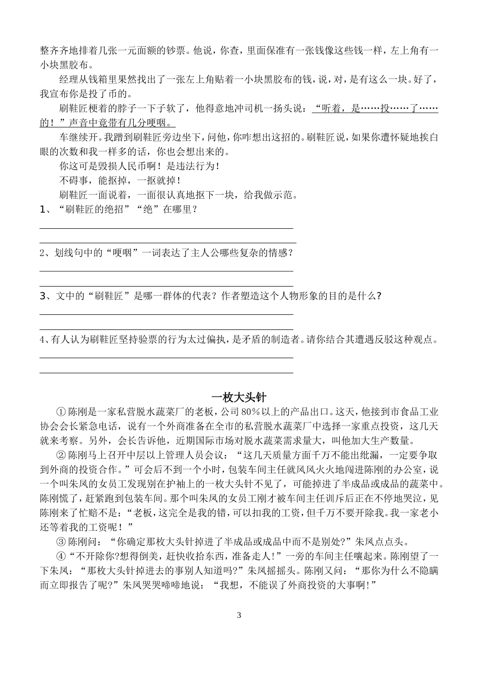 初中事理说明文阅读理解练习_第3页