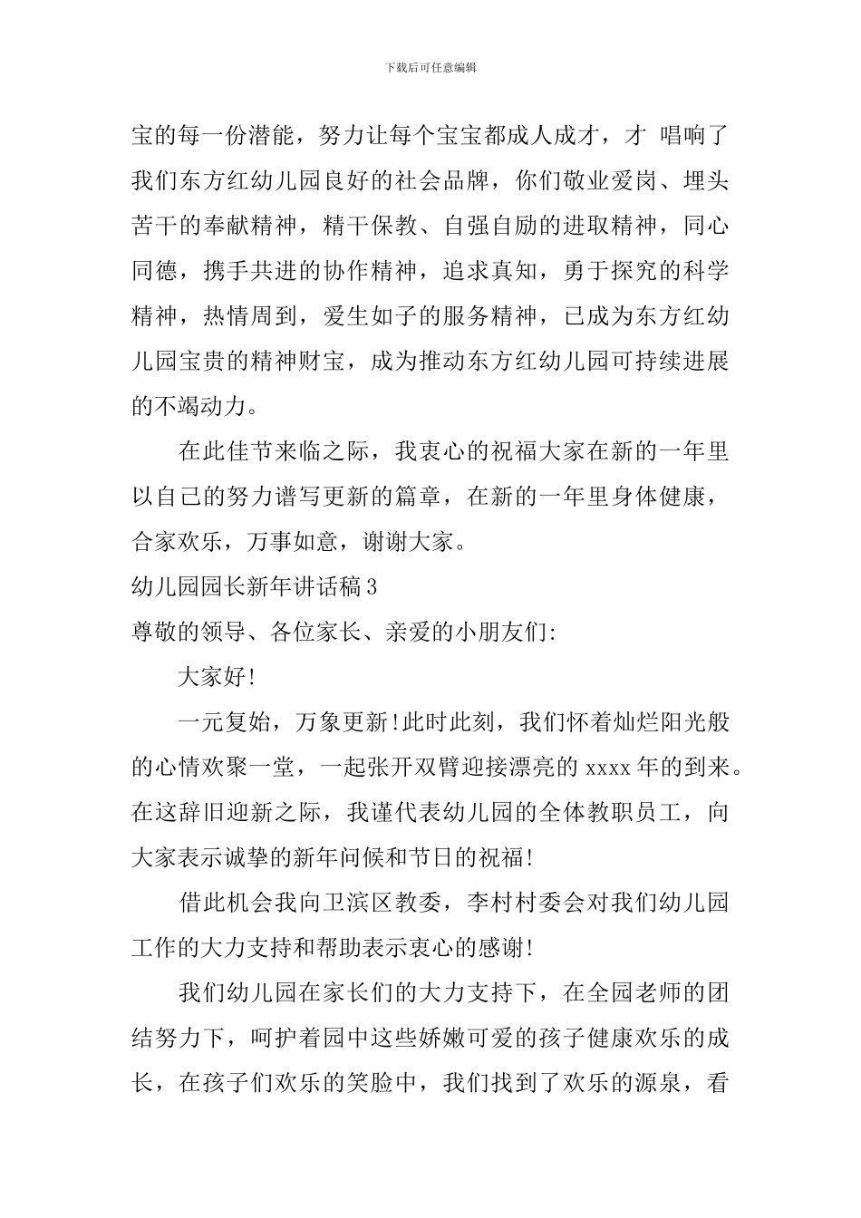幼儿园园长新年讲话稿_第3页