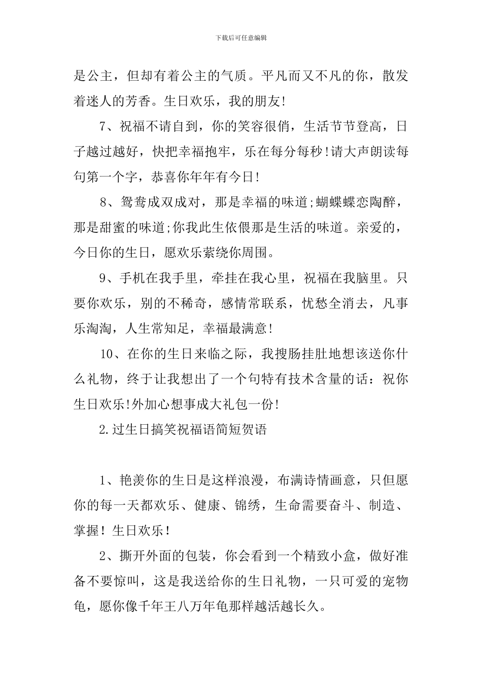 过生日搞笑祝福语简短贺语_第2页