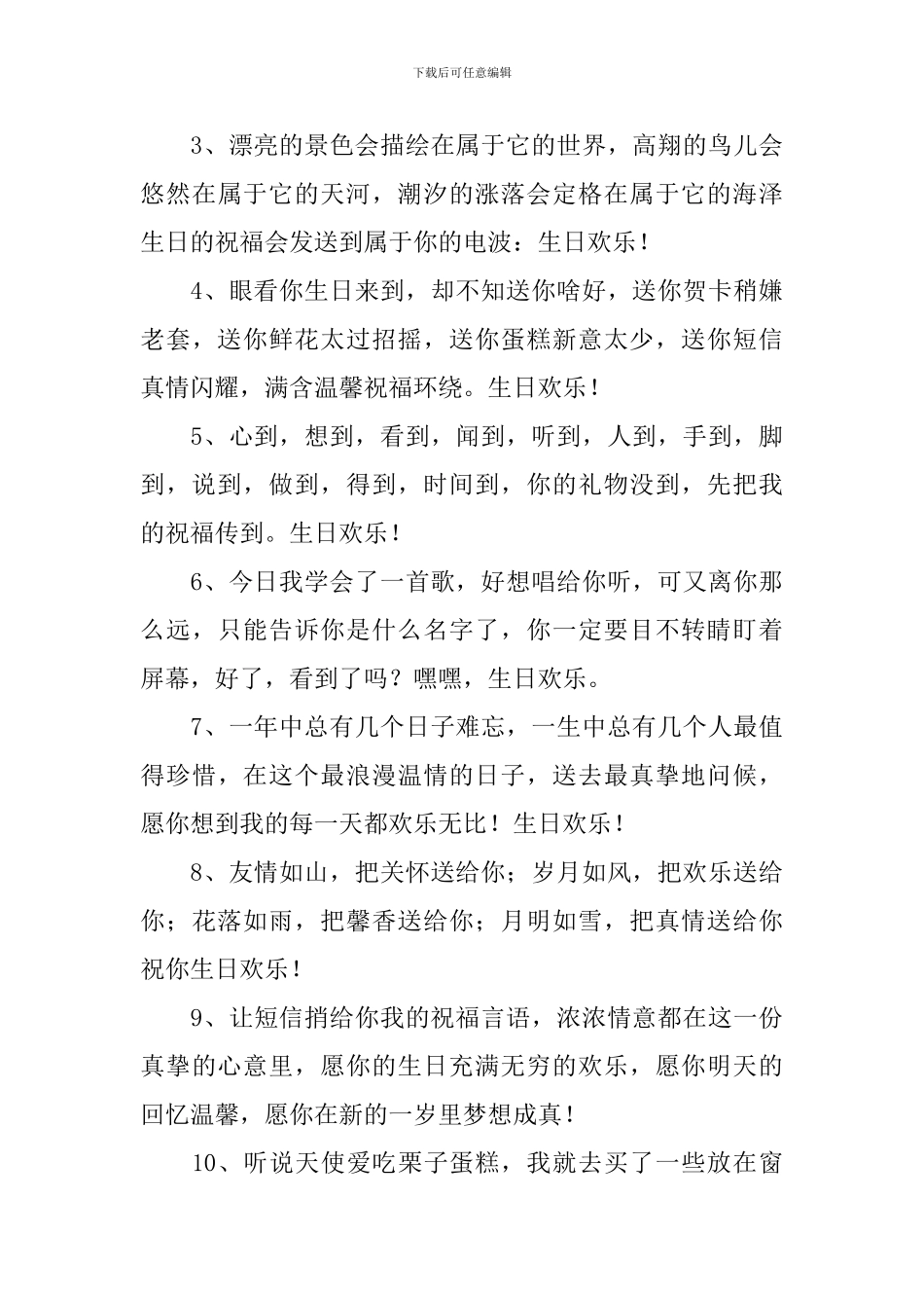 过生日搞笑祝福语简短贺语_第3页