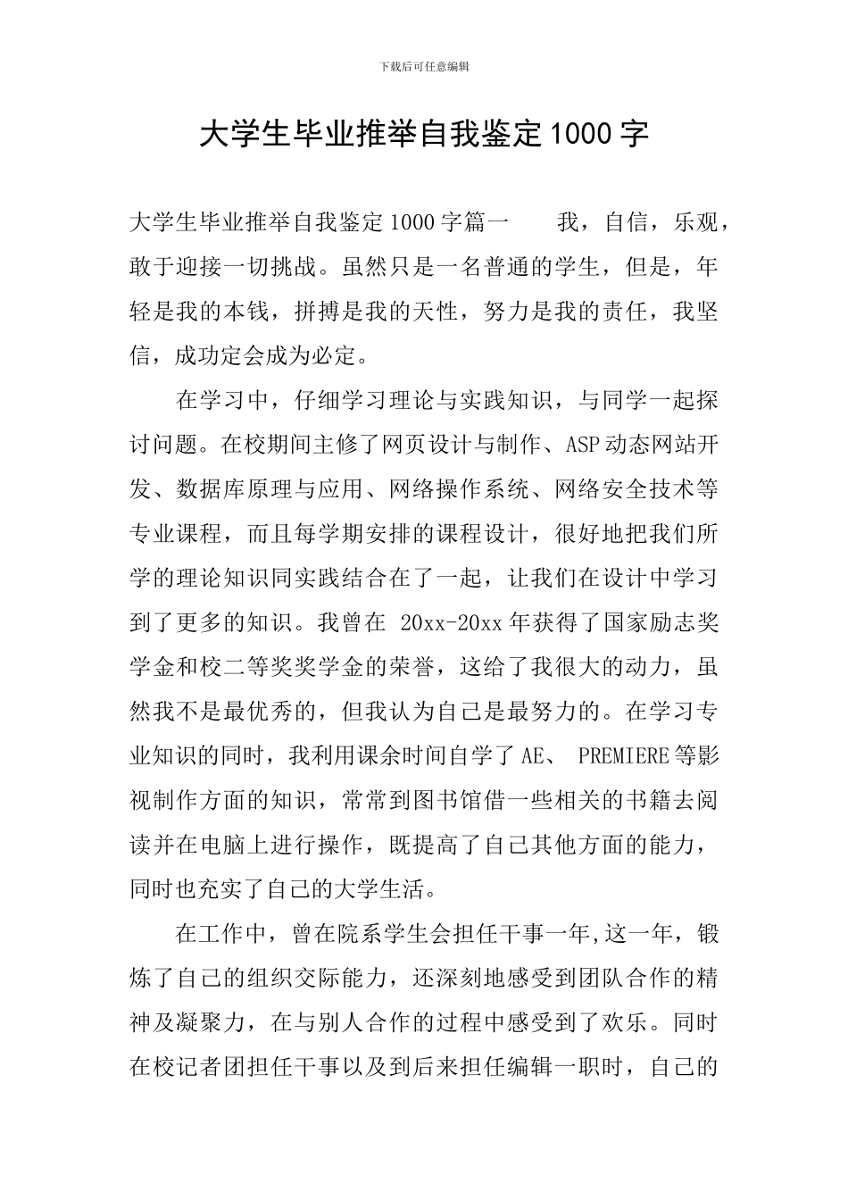 大学生毕业推荐自我鉴定1000字_第1页