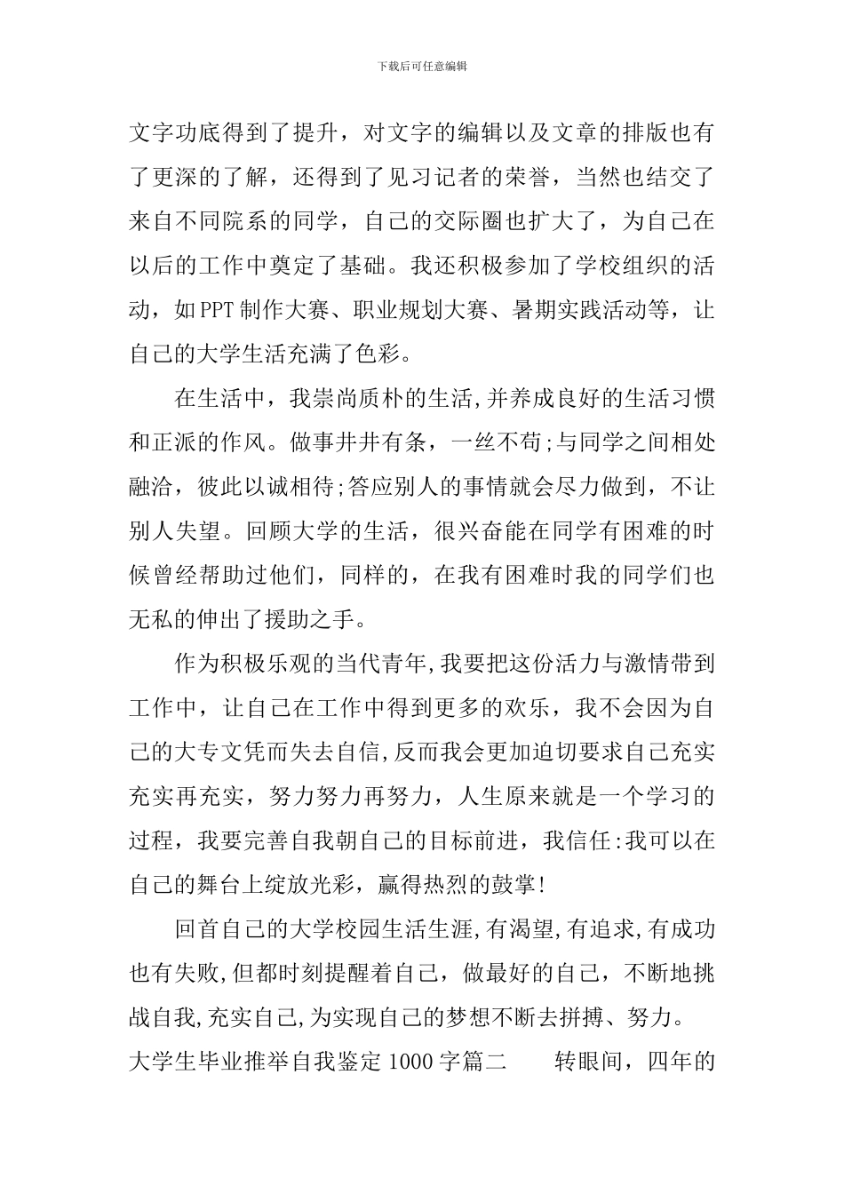 大学生毕业推荐自我鉴定1000字_第2页