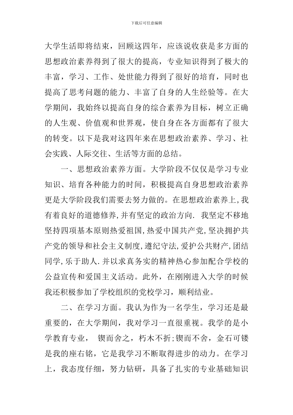 大学生毕业推荐自我鉴定1000字_第3页