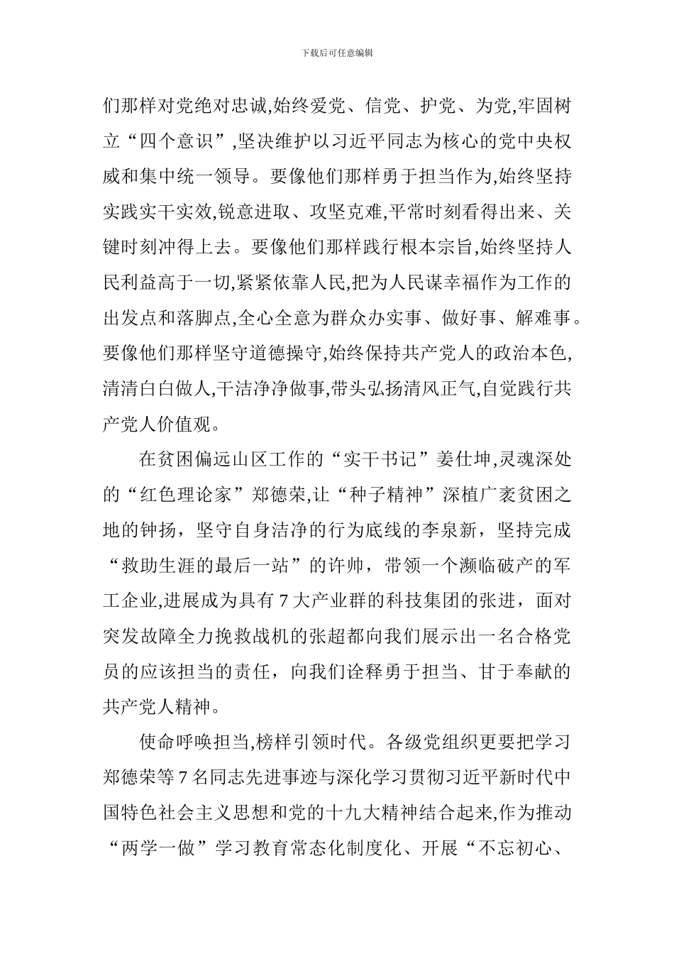 学习郑德荣等7名同志事迹心得：在责任中塑造党人敢于担当_第2页