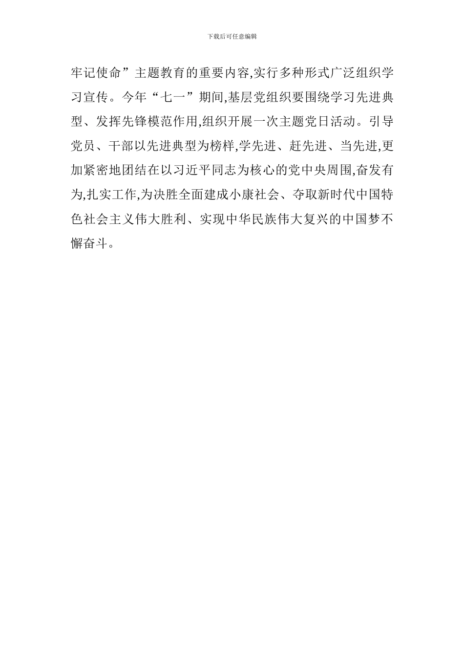 学习郑德荣等7名同志事迹心得：在责任中塑造党人敢于担当_第3页