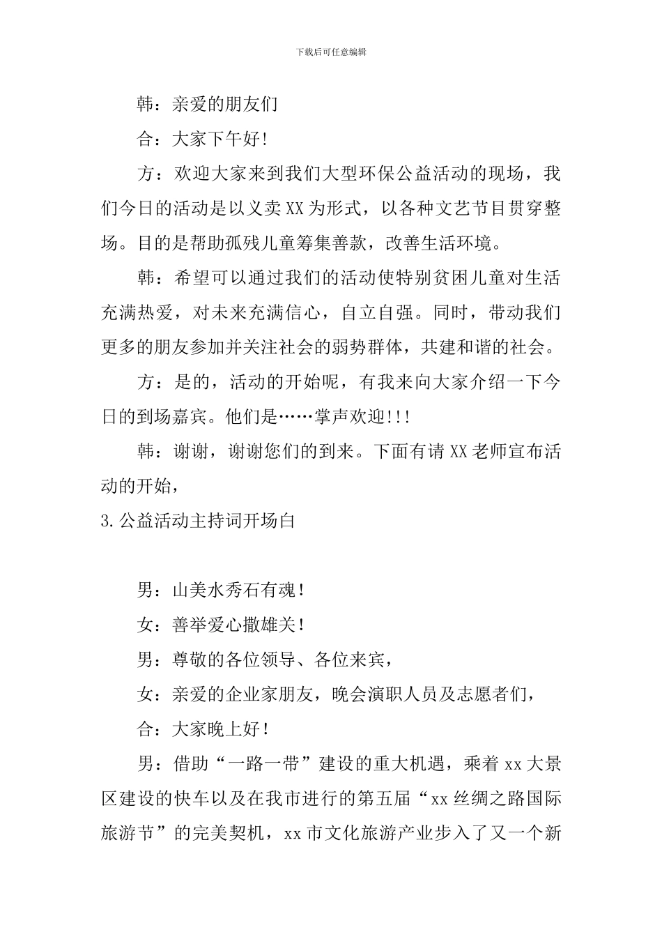 公益活动主持词开场白5篇_第2页
