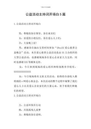 公益活动主持词开场白5篇