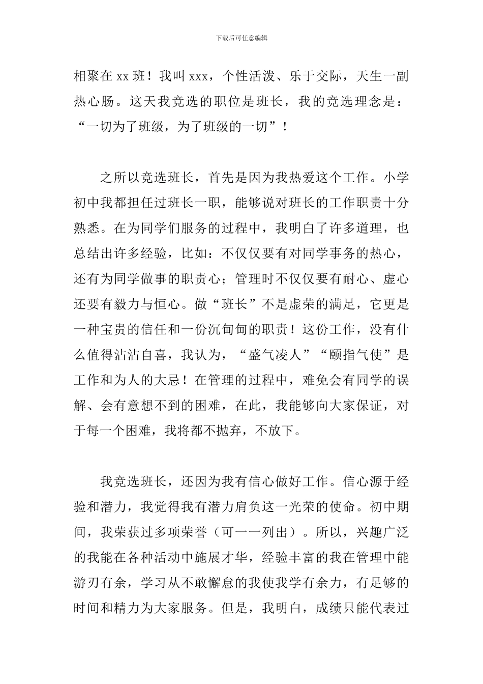 精选高中班长竞选演讲稿简短范文_第3页