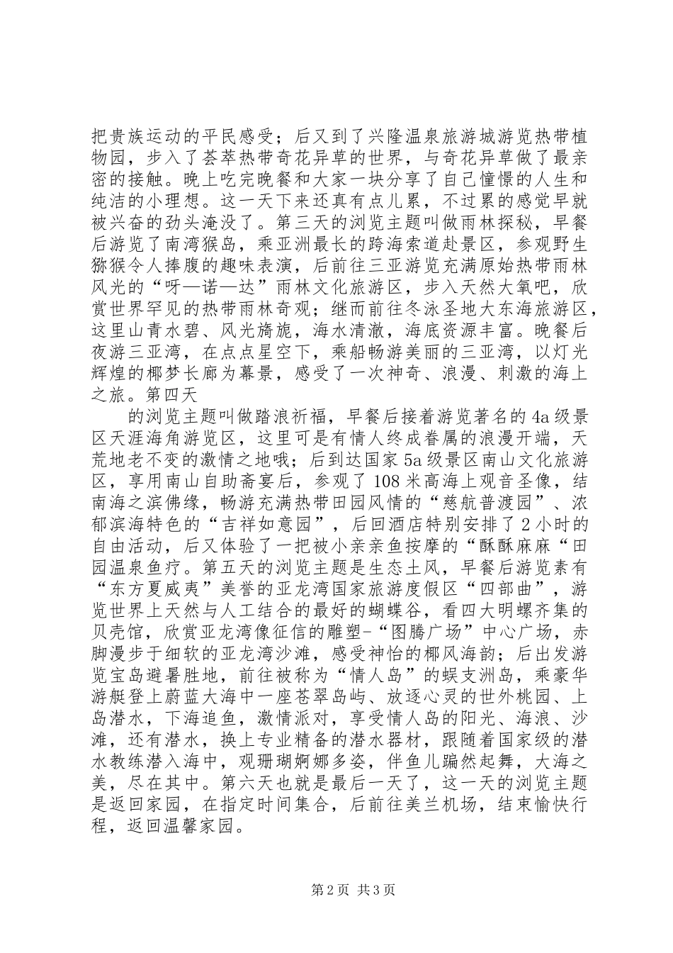 海南三亚旅游后感想_第2页