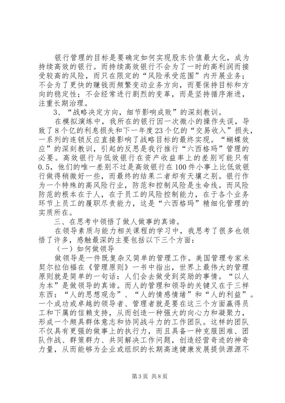 会计培训心得体会3篇_第3页