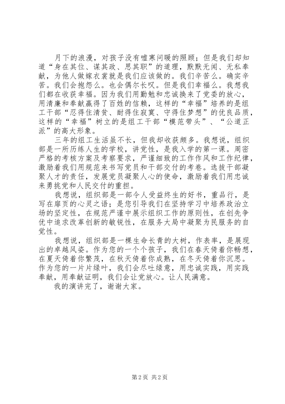 工作感悟用责任坚守岗位用奉献谱写忠诚_第2页