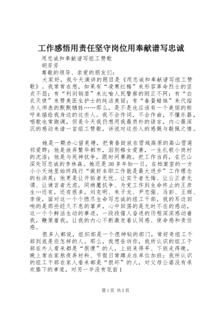 工作感悟用责任坚守岗位用奉献谱写忠诚