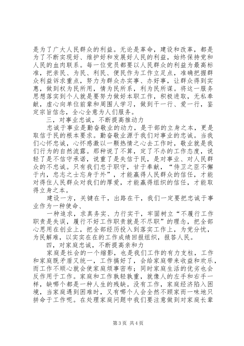 四忠诚学习心得_第3页