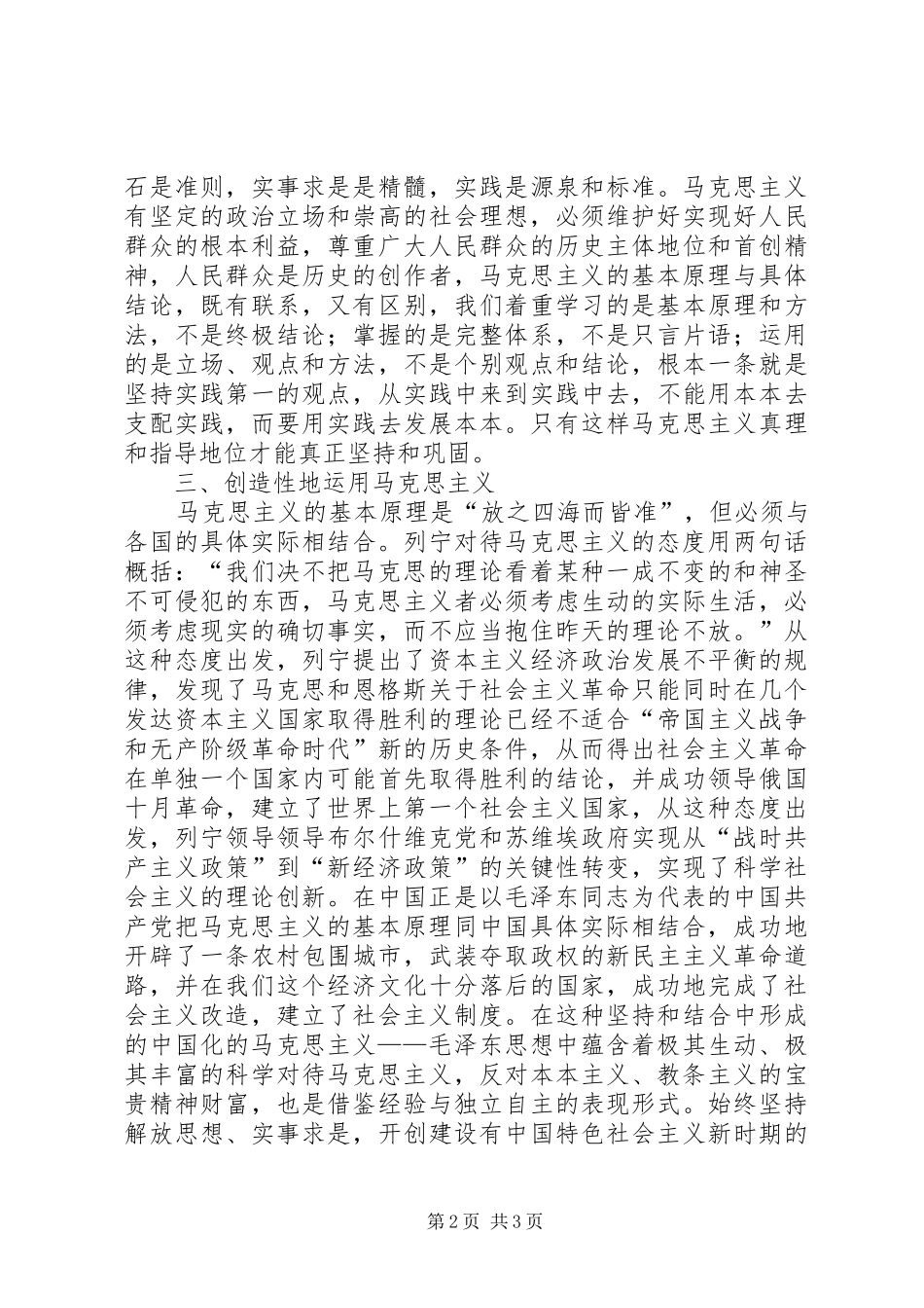 马克思主义哲学心得体会_第2页