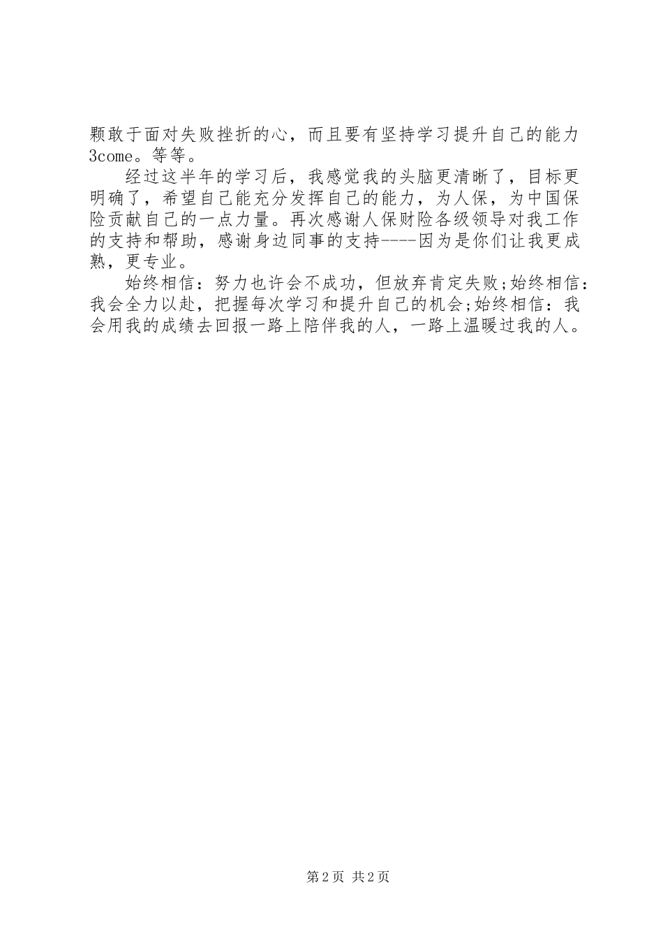 人保财险业务年终工作总结_第2页