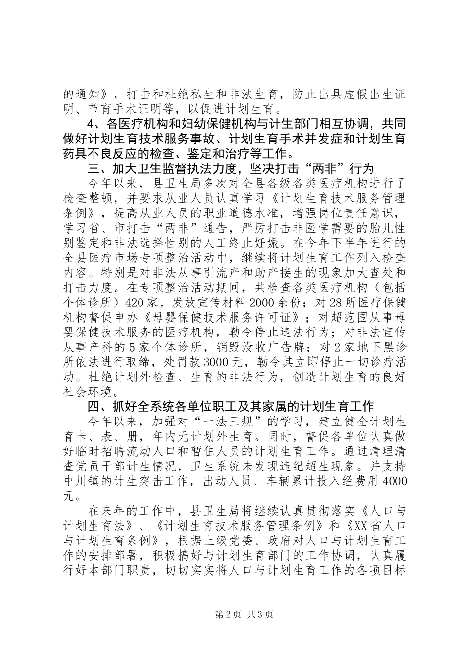 人口与计划生育汇报材料_第2页