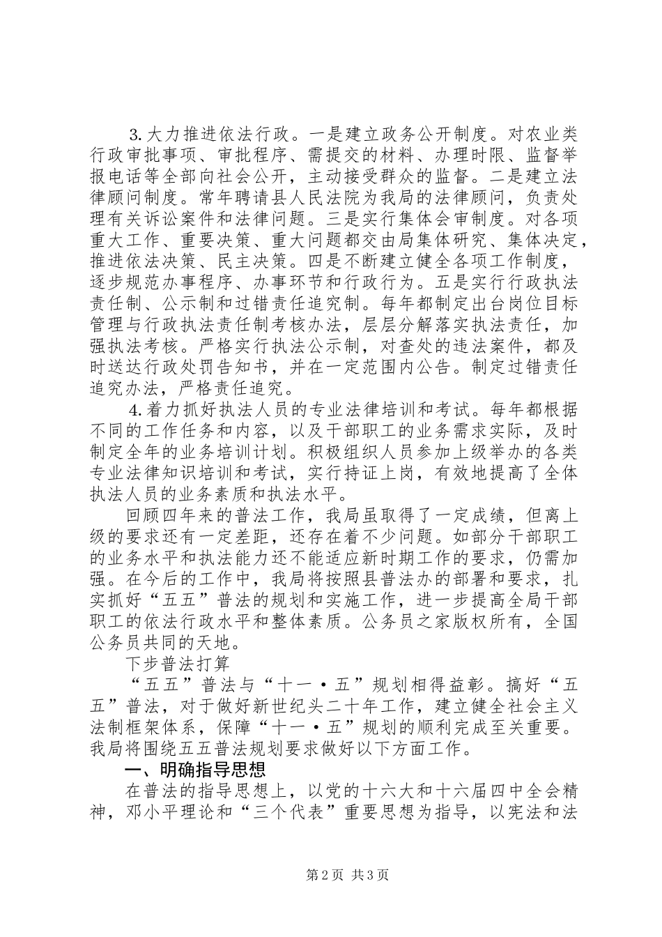 农业局“四五”普法工作总结_第2页