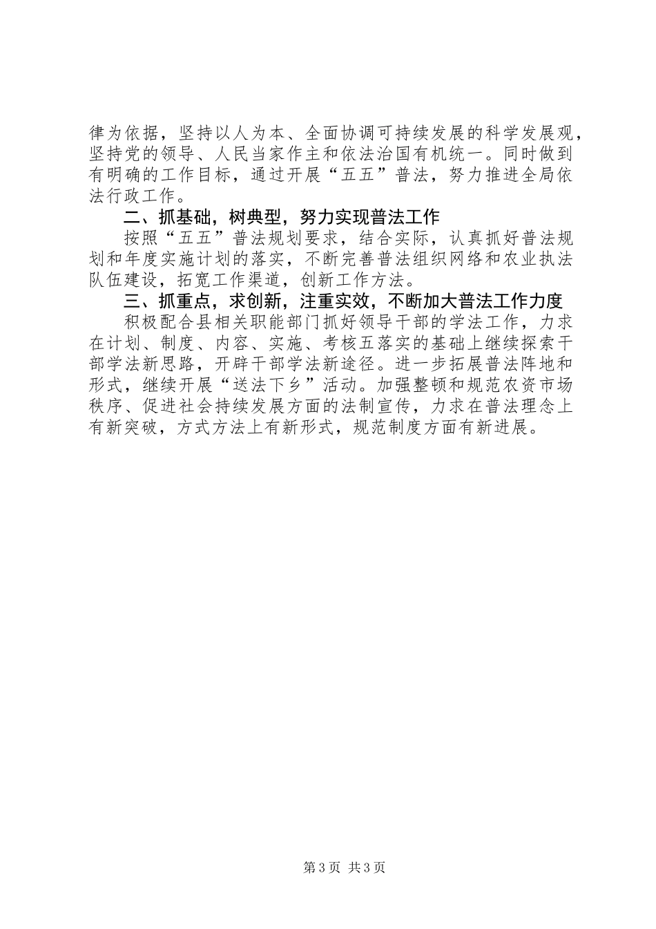 农业局“四五”普法工作总结_第3页