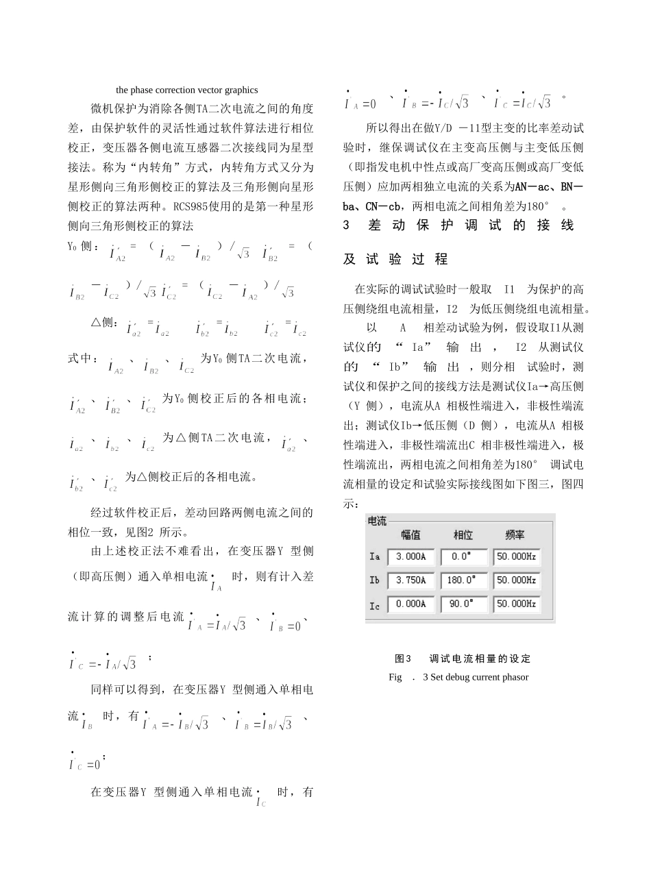 变比斜率差动保护原理及调试方法_第3页
