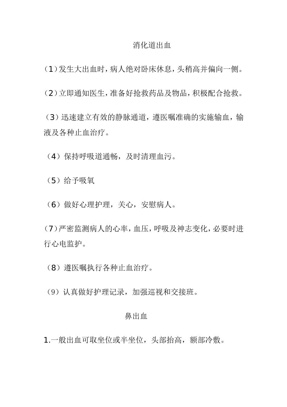 出血的应急预案_第2页