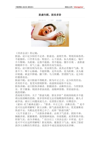胆虚失眠、胆实多卧