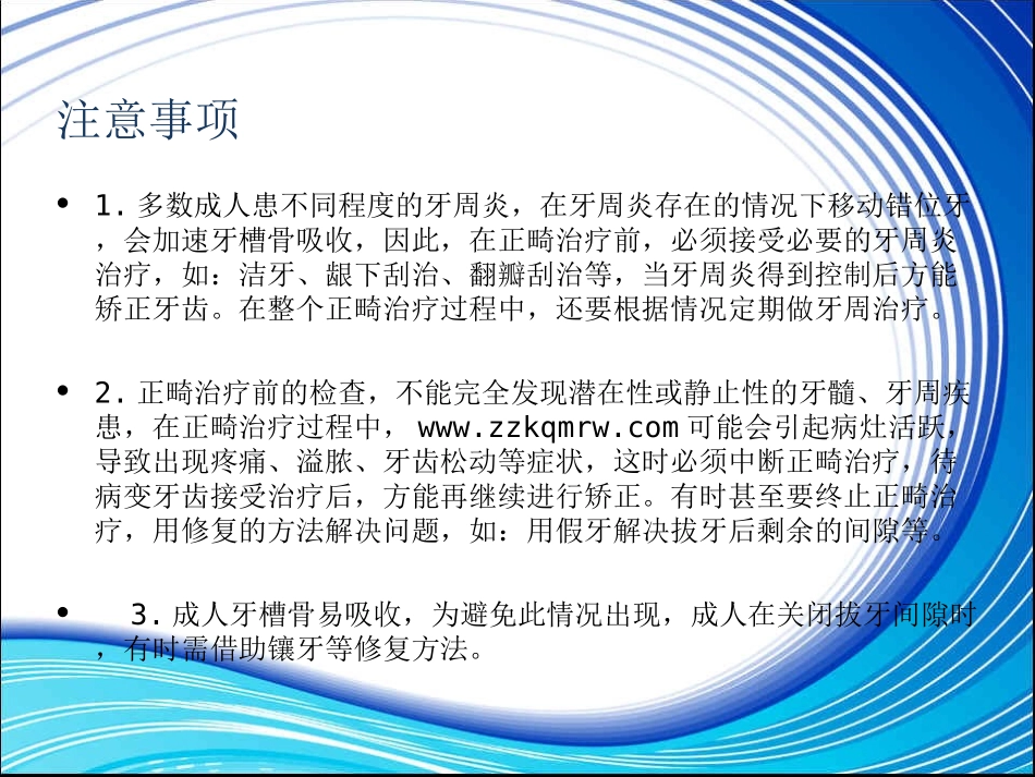 成人牙齿矫正的注意事项有哪些_第2页