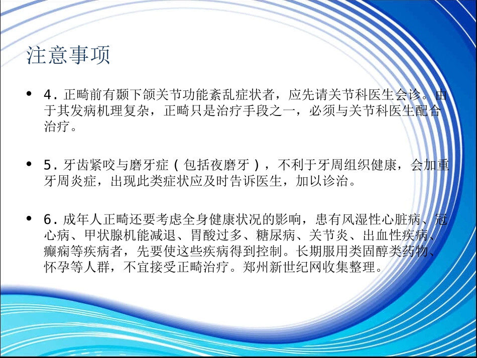 成人牙齿矫正的注意事项有哪些_第3页