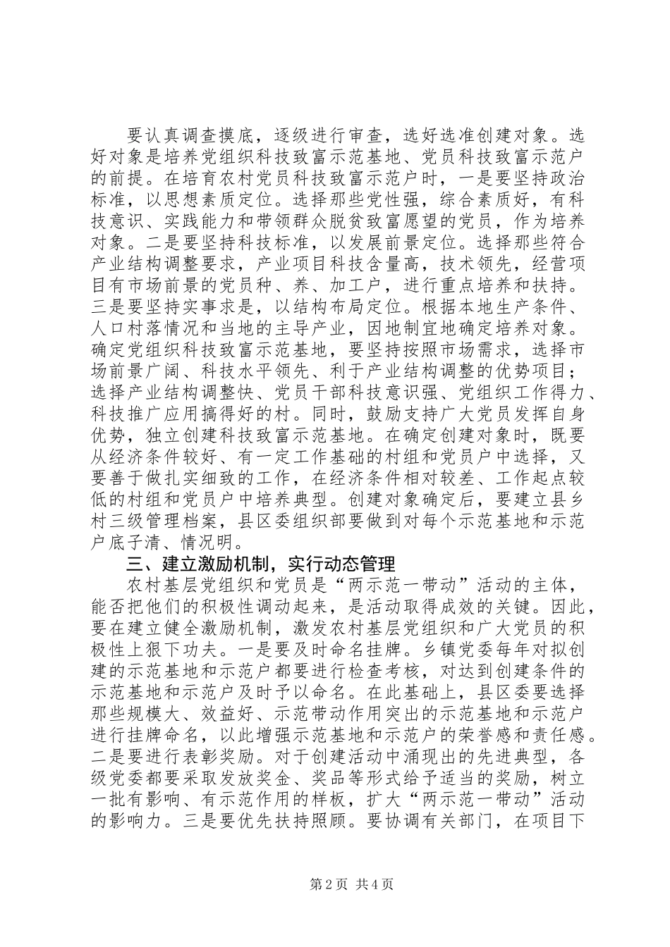 两示范一带动活动意见_第2页