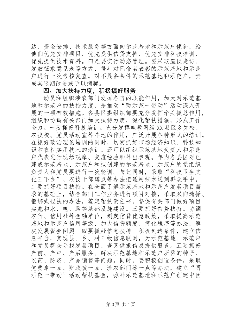 两示范一带动活动意见_第3页