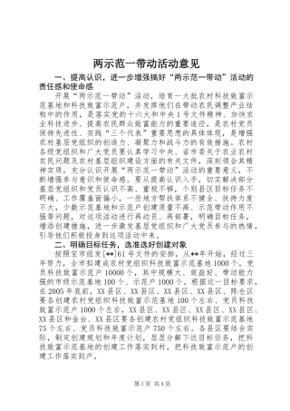 两示范一带动活动意见