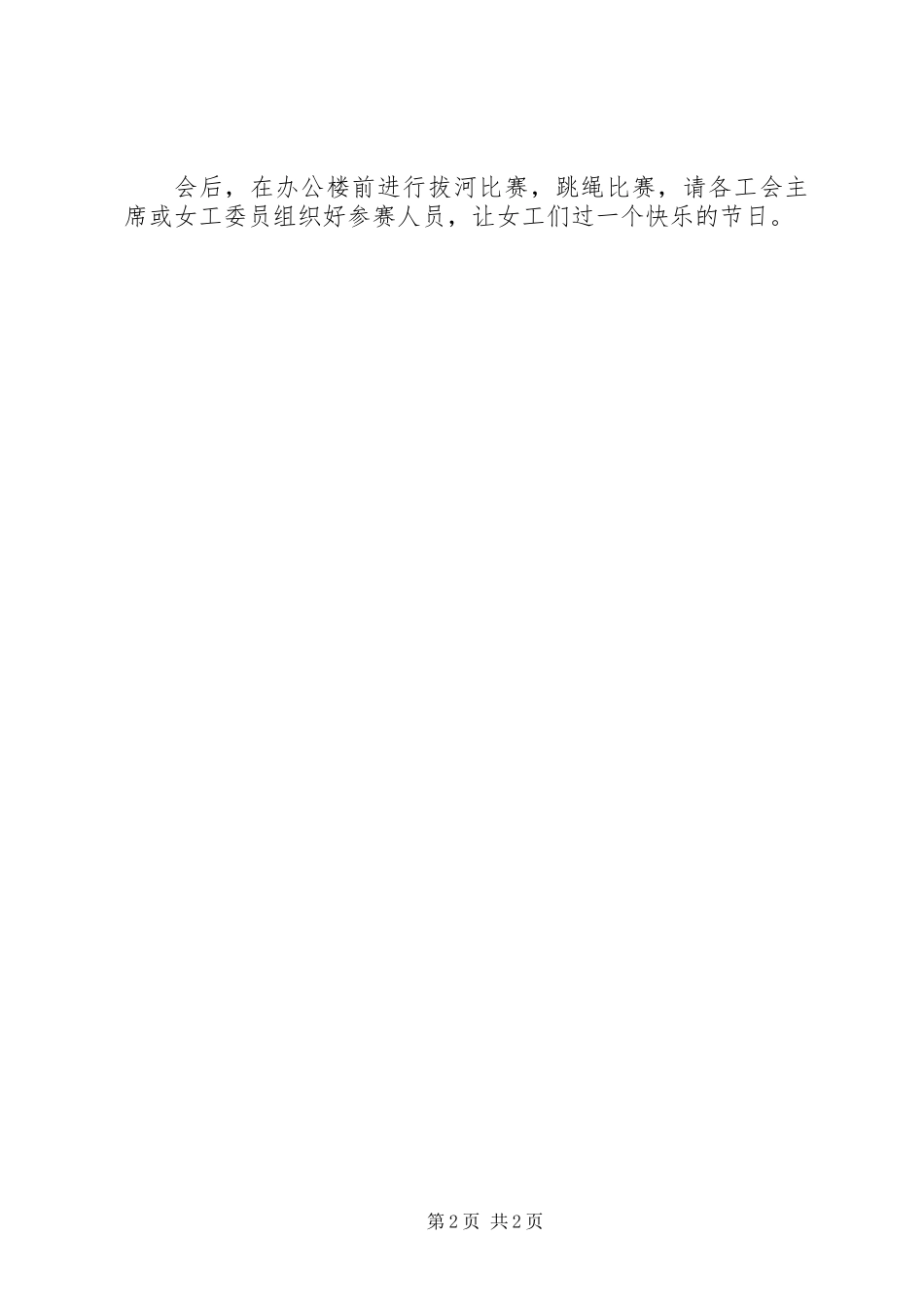 三八节表彰三八红旗手事迹主持词范文_第2页