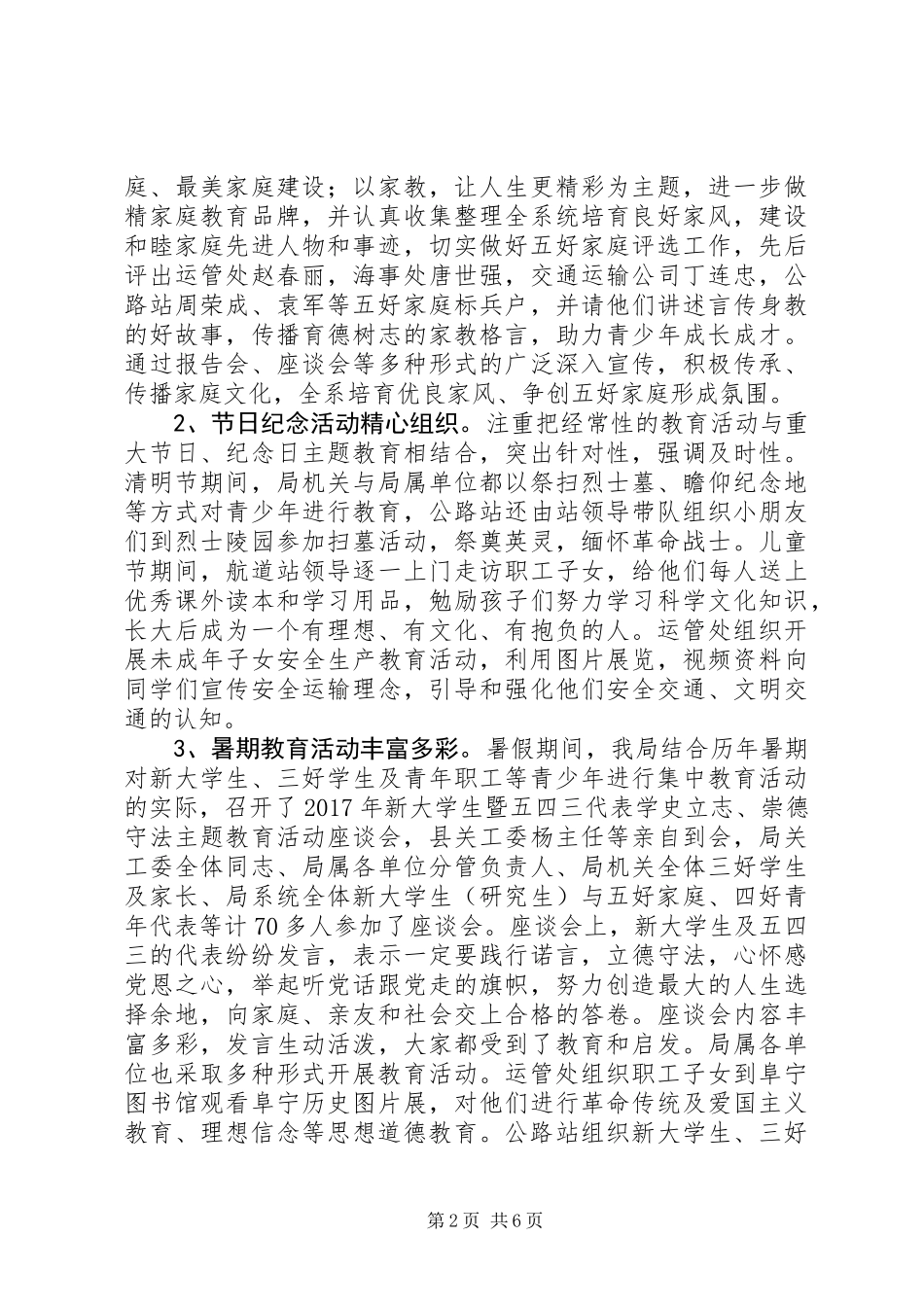 交通运输局“两老一关”工作总结_第2页