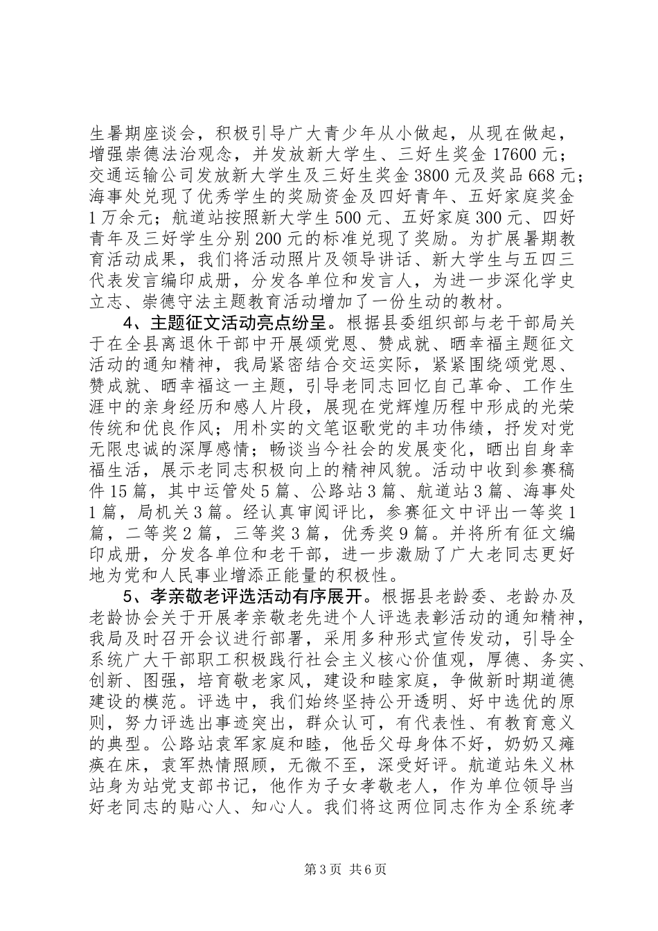 交通运输局“两老一关”工作总结_第3页