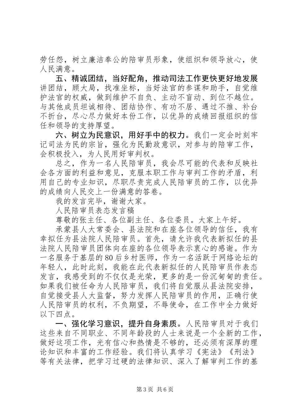人民陪审员表态发言稿_第3页