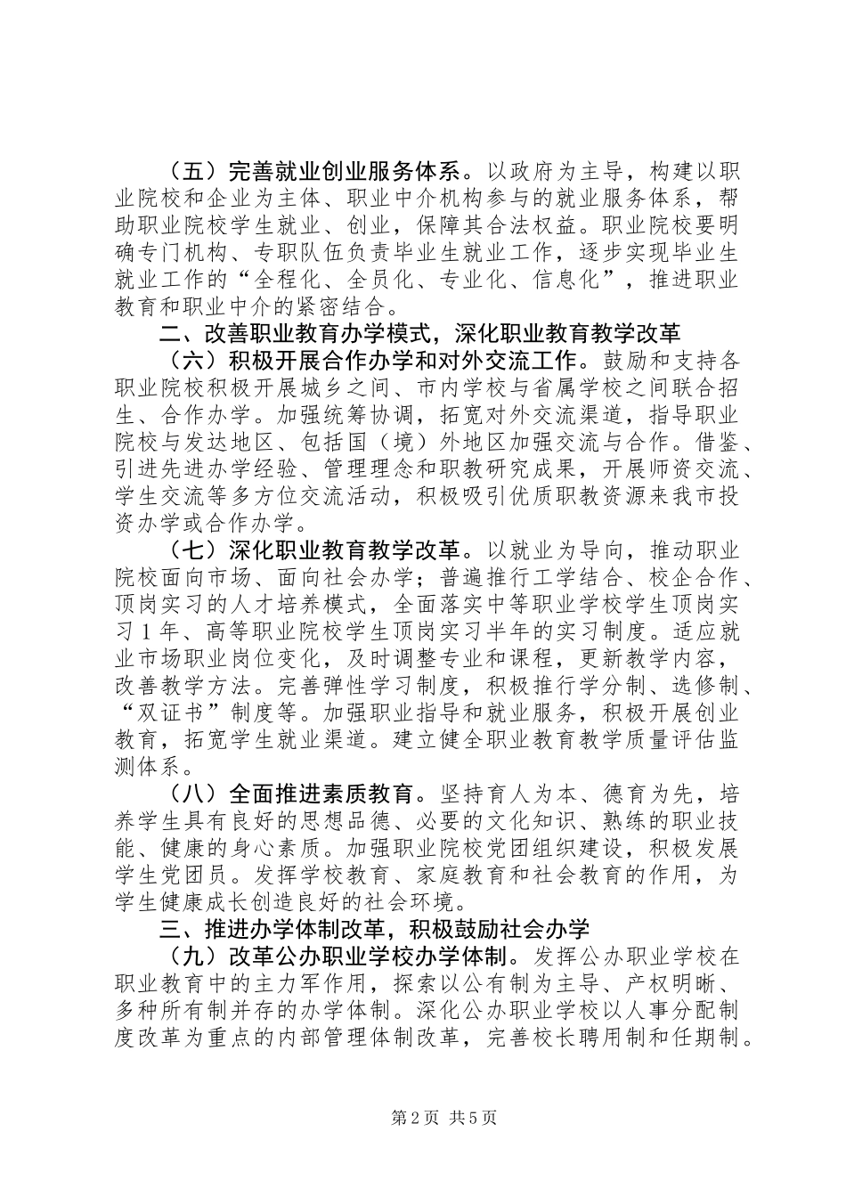 全市职业教育发展安排意见_第2页