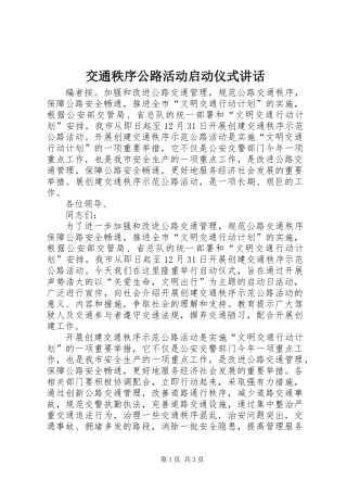 交通秩序公路活动启动仪式讲话