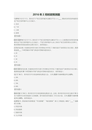 2016最新时政模拟题(答案)-尺子
