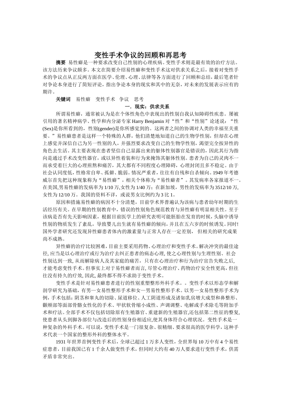 变性手术伦理争议思考_第2页