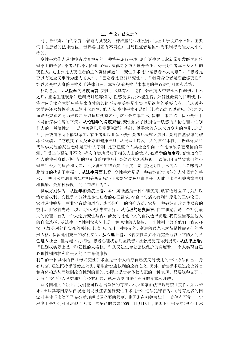 变性手术伦理争议思考_第3页