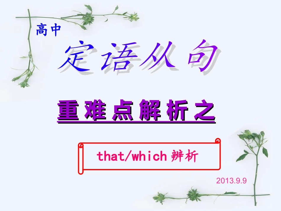 that与which的区别_第1页