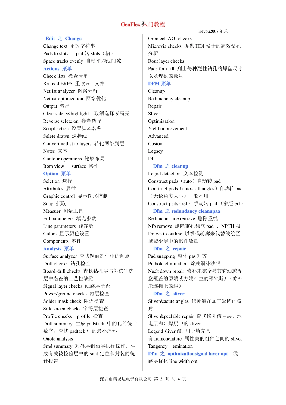 Genesis2000入门教程_第3页